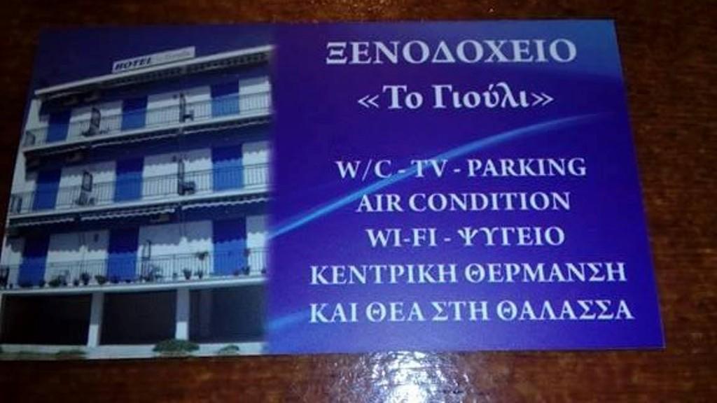 To Giouli Hotel Volos Eksteriør billede
